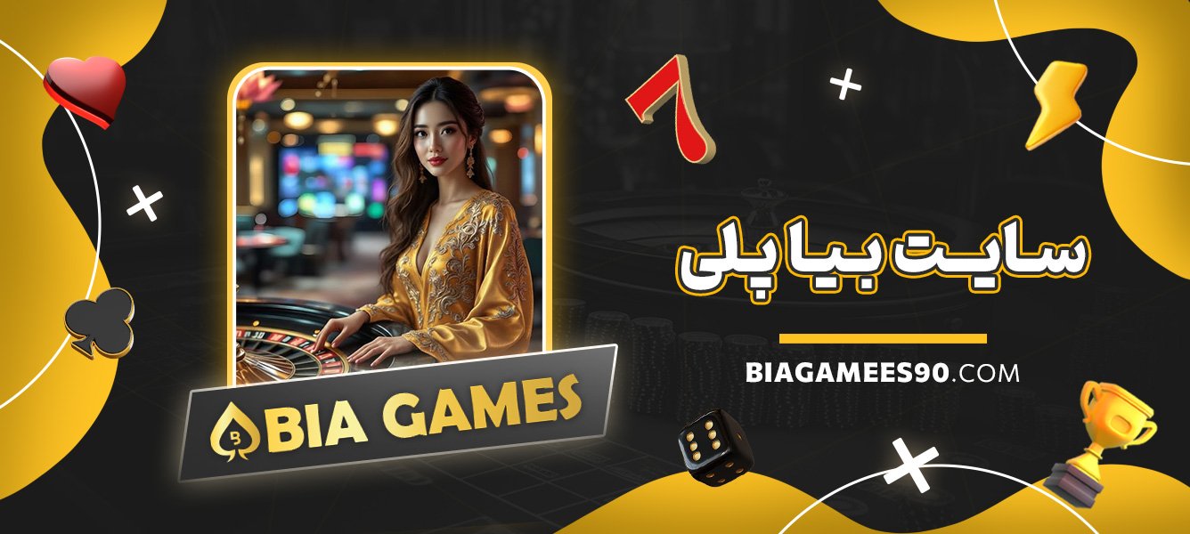 سایت-بیا-پلی